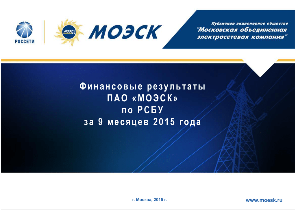 Сайт московской электросетевой компании