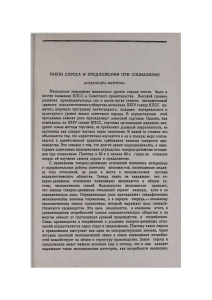 ЗАКОН СПРОСА И ПРЕДЛОЖЕНИЯ ПРИ СОЦИАЛИЗМЕ