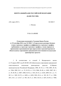 Указание Банка России от 20 марта 2015 № 3604-У