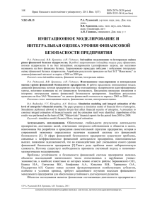 148 ISSN 2076-2429 (print) Праці Одеського політехнічного університету. 2011. Вип. 3(37)
