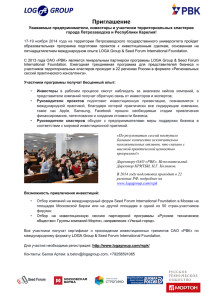 Приглашение - Петрозаводский государственный университет