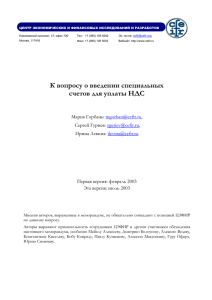 N 13. К вопросу о введении специальных счетов для уплаты НДС