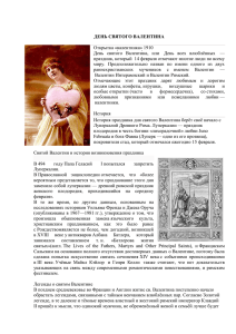 ДЕНЬ СВЯТОГО ВАЛЕНТИНА Открытка «валентинка» 1910