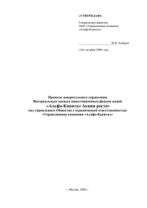 «Альфа-Капитал Акции роста»