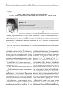 Анализ эффективности использования ресурсов и оценка деловой активности субъекта предпринимательской деятельности