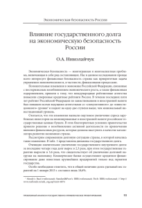 Влияние государственного долга на экономическую