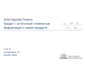 Drive Hyundai Finance Кредит с остаточной стоимостью