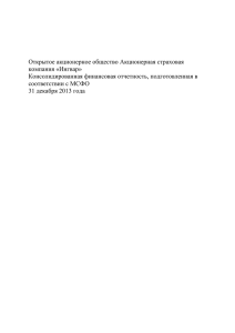 ООО Страховая компания «Актив»