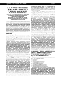 3.19. анализ финансовой деятельности высшего учебного