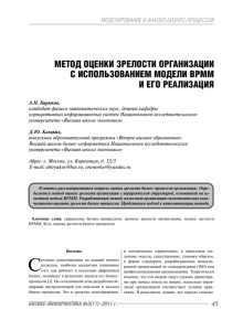 МЕТОД ОЦЕНКИ ЗРЕЛОСТИ ОРГАНИЗАЦИИ С ИСПОЛЬЗОВАНИЕМ МОДЕЛИ BPMM И ЕГО РЕАЛИЗАЦИЯ