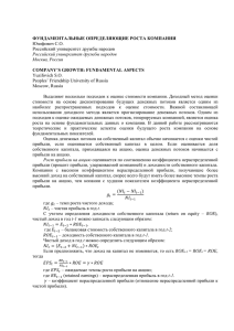 Полная версия научной работы 187 КБ