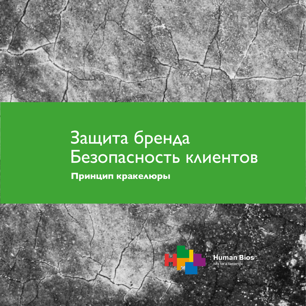 Защита марки. Защита бренда. Защита своего бренда. Безопасность бренда. Защита бренда картинки.