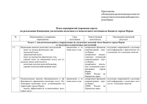 Приложение к Концепции увеличения налогового и неналогового