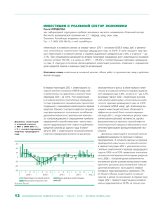 ИНВЕСТИЦИИ В РЕАЛЬНЫЙ СЕКТОР ЭКОНОМИКИ