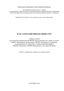 Министерство образования и науки Российской Федерации  Сыктывкарский лесной институт – филиал
