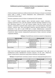 Особенности расчетов денежных потоков и их отражение в