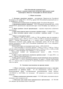 ОАО «Российский аукционный дом» сообщает о продаже