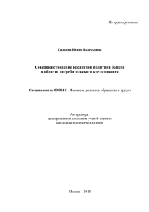 На правах рукописи - Российская Академия Предпринимательства