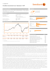 Swedbank пенсионный план "Динамика+ USD"