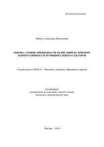 На правах рукописи  Чайкун Александр Николаевич