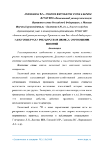 Литвиненко С.А.,  студент факультета учета и аудита