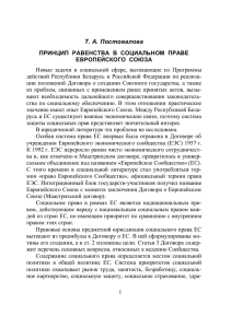 Принцип равенства в социальном праве Европейского Союза