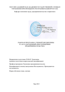 ГБОУ ВПО «БАШКИРСКАЯ АКАДЕМИЯ ГОСУДАРСТВЕННОЙ СЛУЖБЫ И