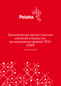 Экономическая миссия польских компаний в Казахстан