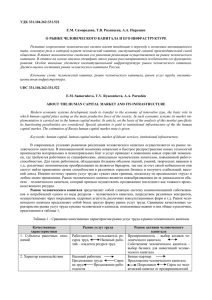 УДК 331.104.262:331.522 Е.М. Самородова, Т.В. Рязанцева, А.А