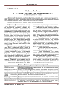 Бухгалтерский учет Вестник ОрелГИЭТ, №4(22), 2012 37