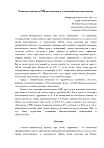 Экономический анализ метода WIL как вложения в человеческий