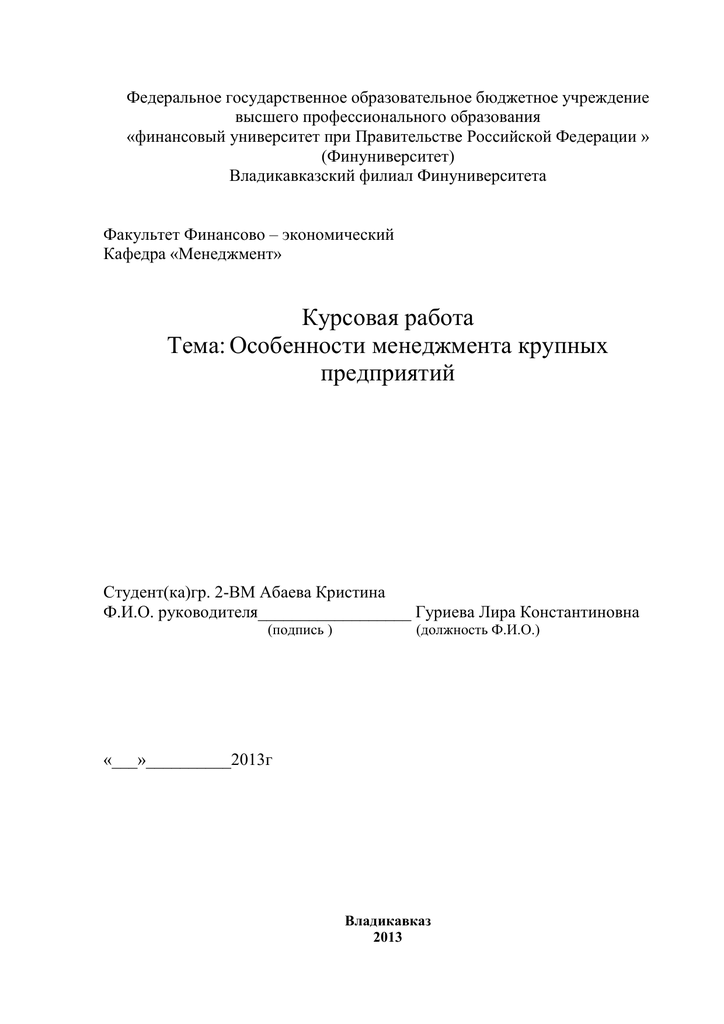 Дипломная работа по теме Современные модели кадрового менеджмента в РФ