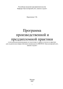 Программа производственной и преддипломной практики