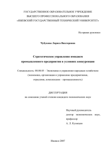 Стратегическое управление имиджем промышленного