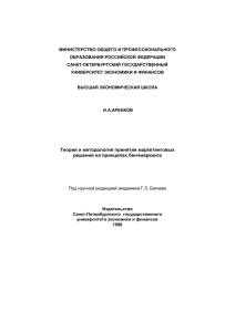 Аренков И.А. Теория и методология принятия марке