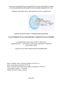 ГБОУ ВПО «БАШКИРСКАЯ АКАДЕМИЯ ГОСУДАРСТВЕННОЙ СЛУЖБЫ