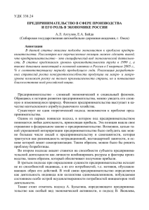 удк 338.24 предпринимательство в сфере производства и его