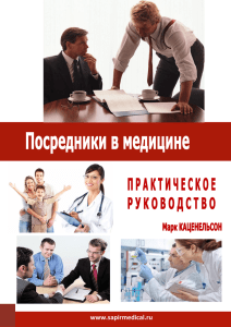 24 www.sapirmedical.ru