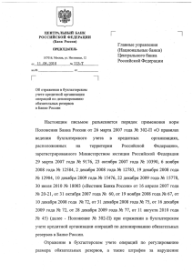 Об отражении в бухгалтерском учете кредитной