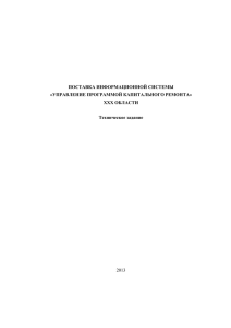 ПОСТАВКА ИНФОРМАЦИОННОЙ СИСТЕМЫ «УПРАВЛЕНИЕ