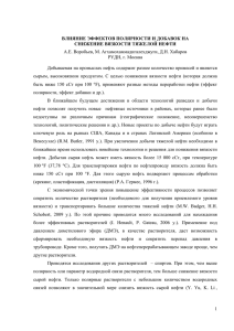 1 ВЛИЯНИЕ ЭФФЕКТОВ ПОЛЯРНОСТИ И ДОБАВОК НА