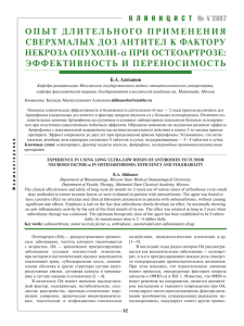 опыт длительного применения сверхмалых доз антител к