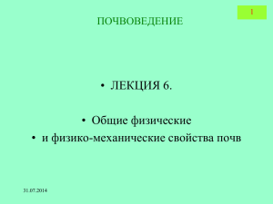 ЛЕКЦИЯ 6. • Общие физические