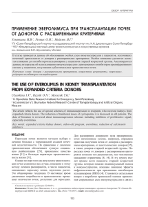 Вестник трансплантологии и искусственных органов