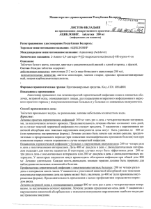 Министерство здравоохранения Республики Беларуси ЛИСТОК