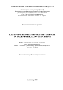 Планирование маркетинговой деятельности на