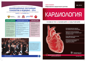 Выпуск №2 2014 - Российское кардиологическое общество