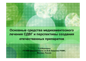 доклад т. а. ворониной перспективы создания отечественных