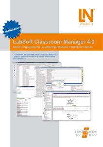 LabSoft Classroom Manager 4.0 - Lucas