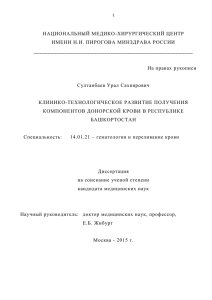 Клинико-технологическое развитие получения компонентов